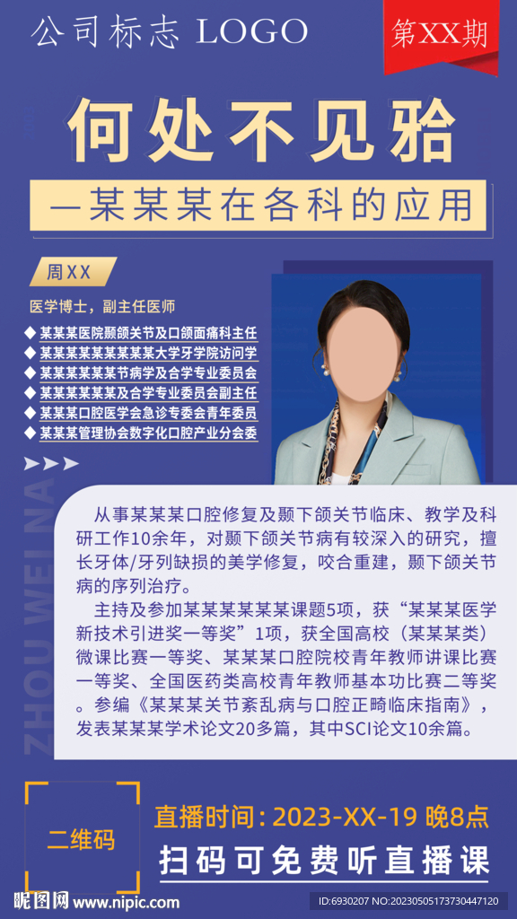 讲师直播海报