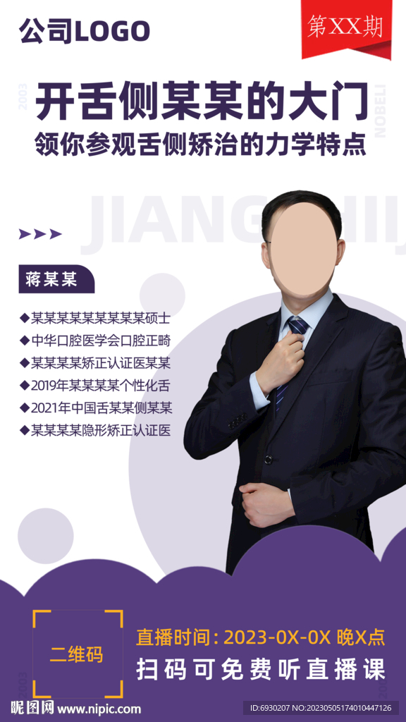 直播海报人物