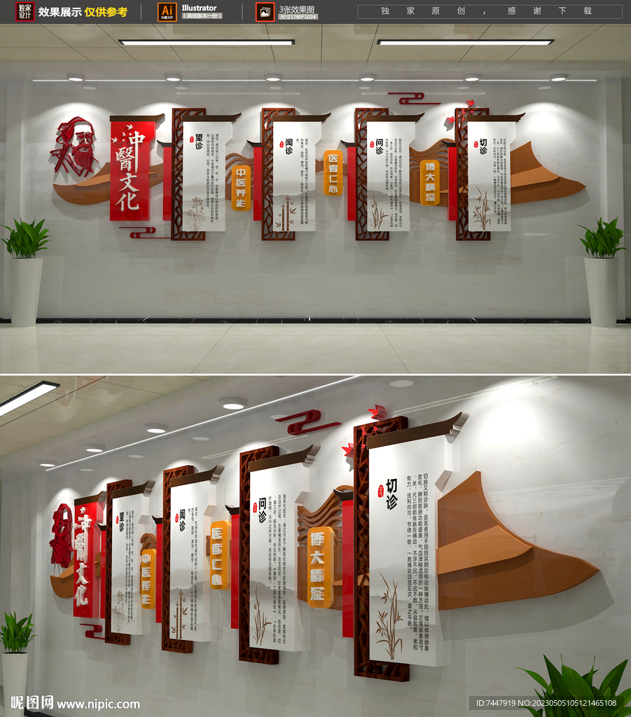中医文化墙