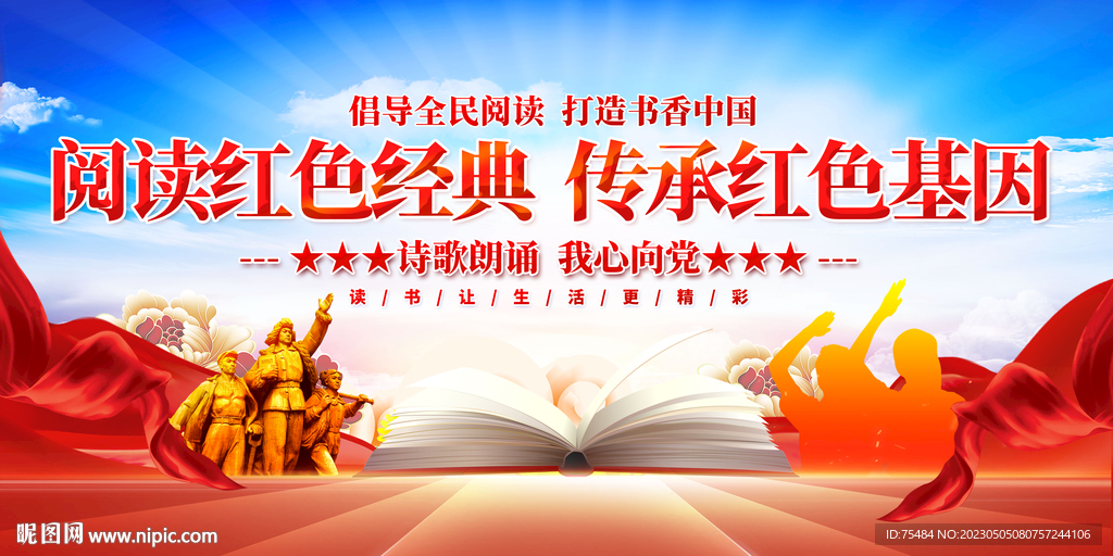 阅读红色经典