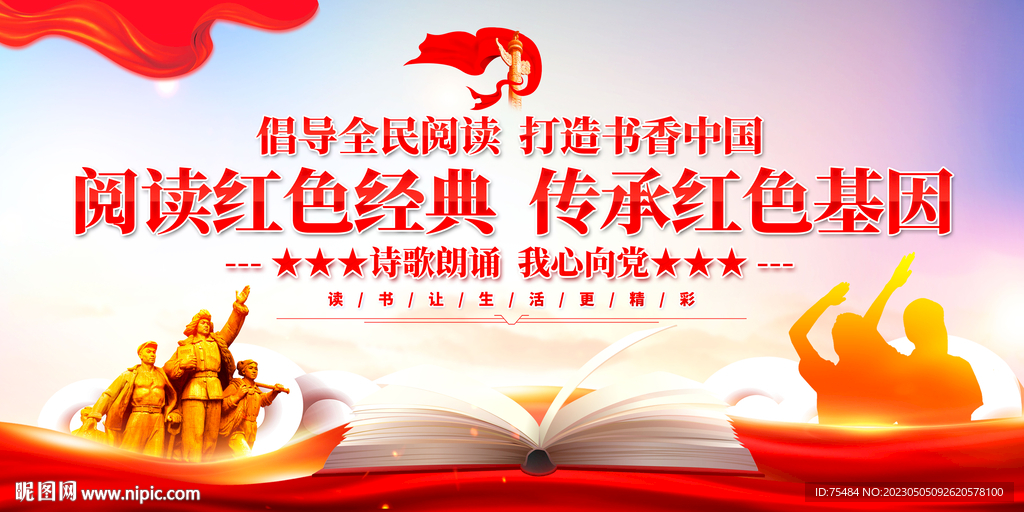 阅读红色经典