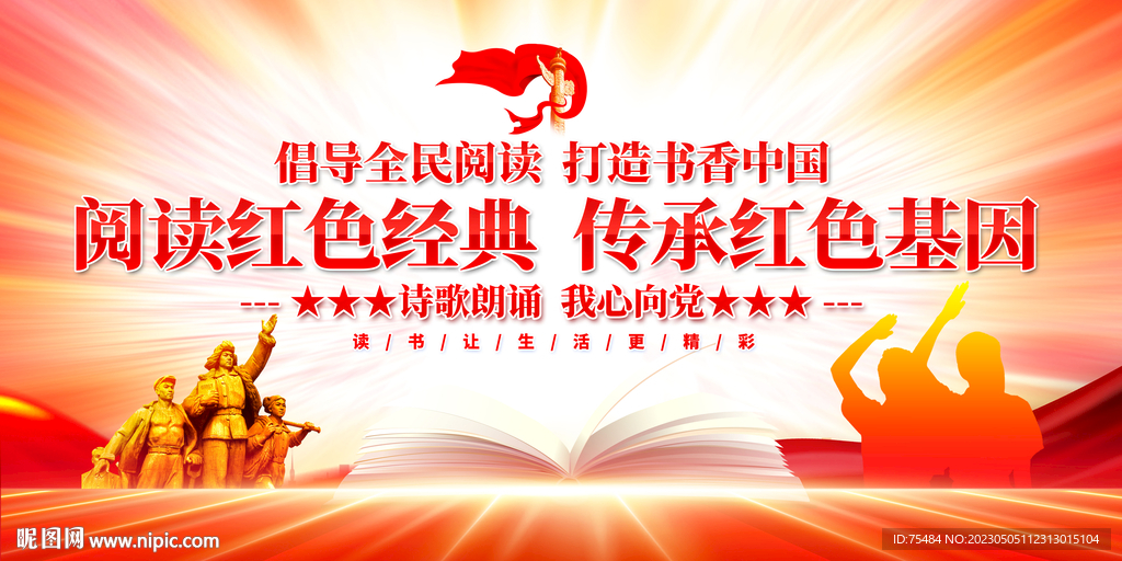 阅读红色经典