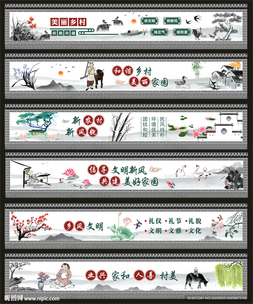 美丽乡村墙绘