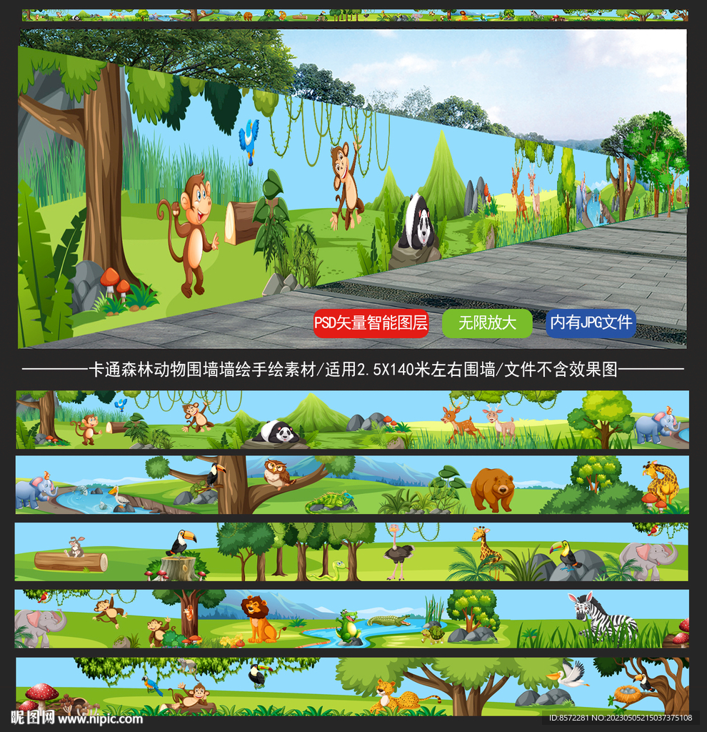 卡通森林动物围墙