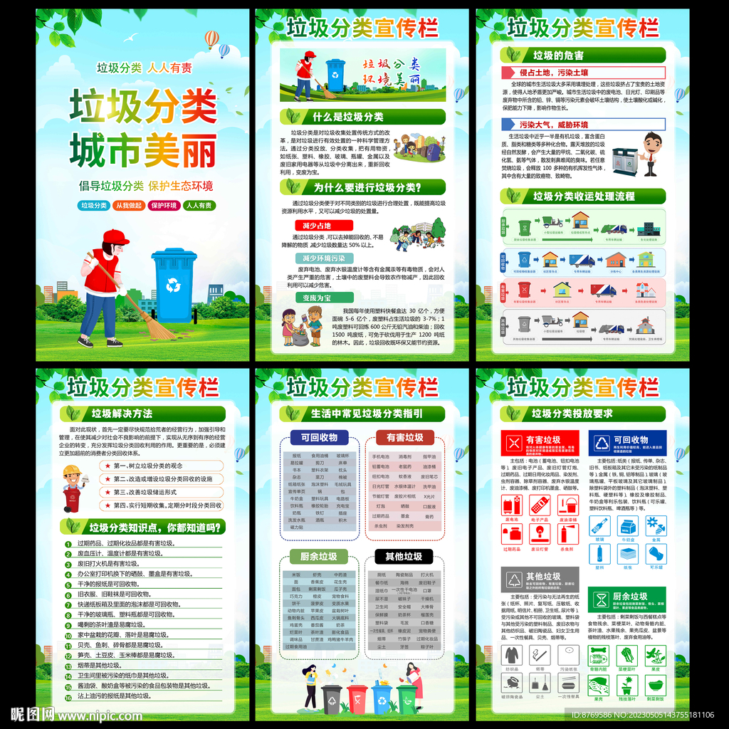 垃圾分类