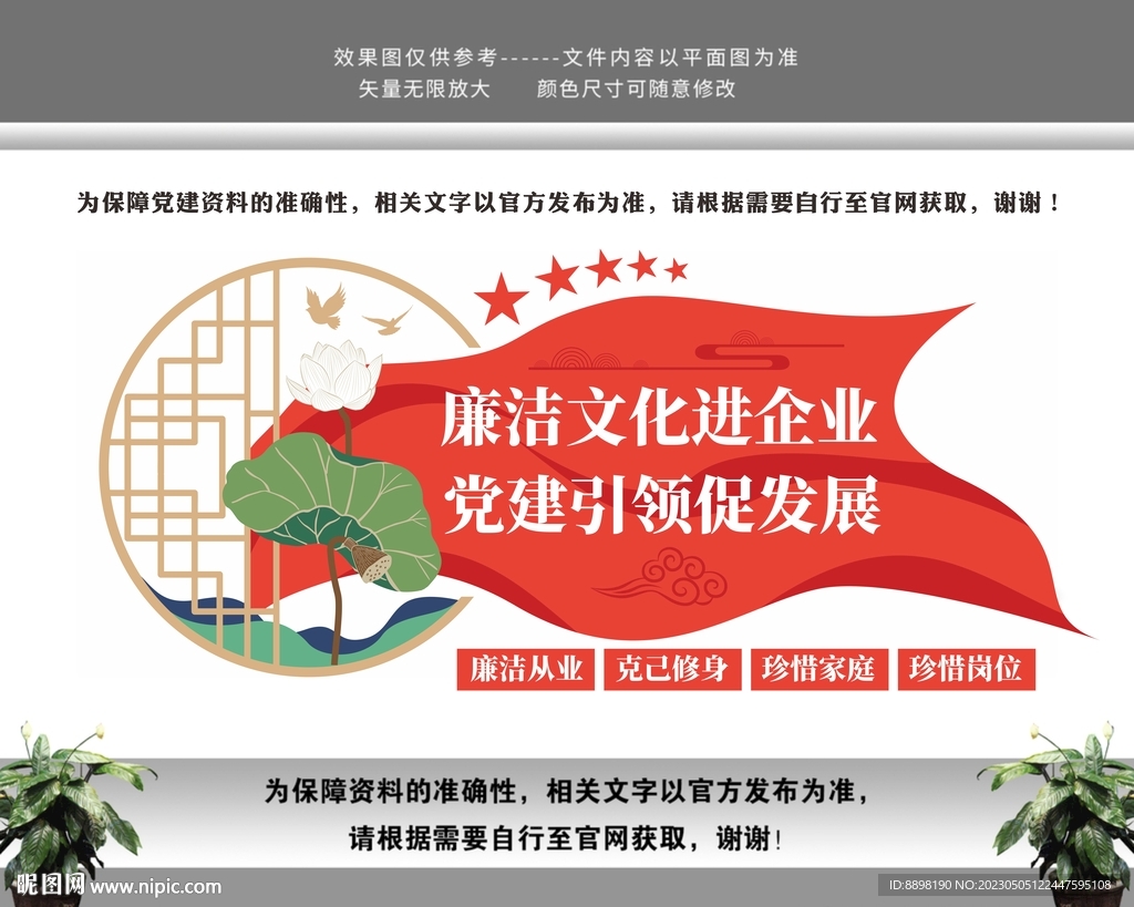 廉洁文化进企业党建引领促发展