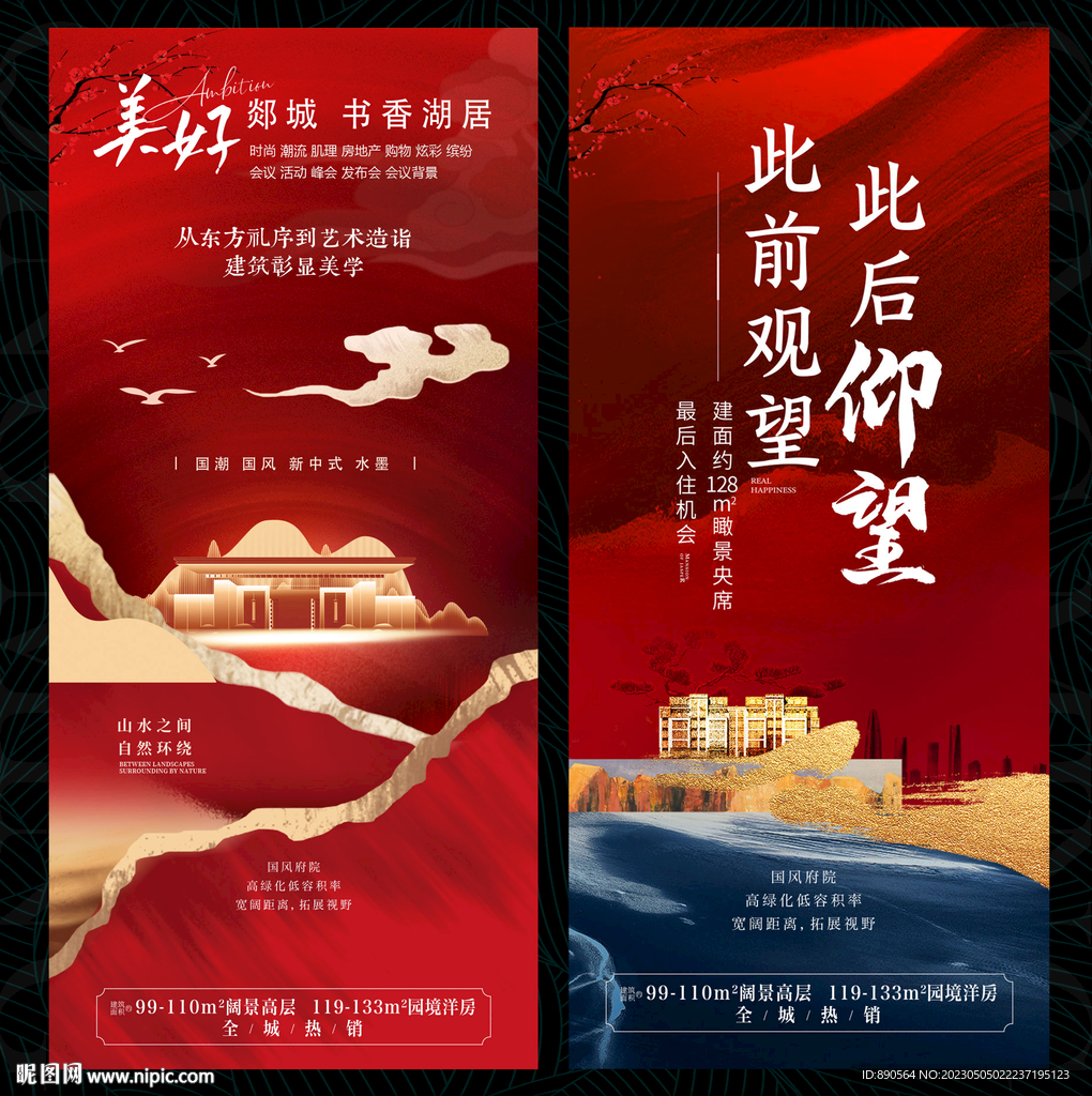 中国风海报