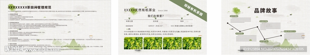 茶园管理规范  企业文化