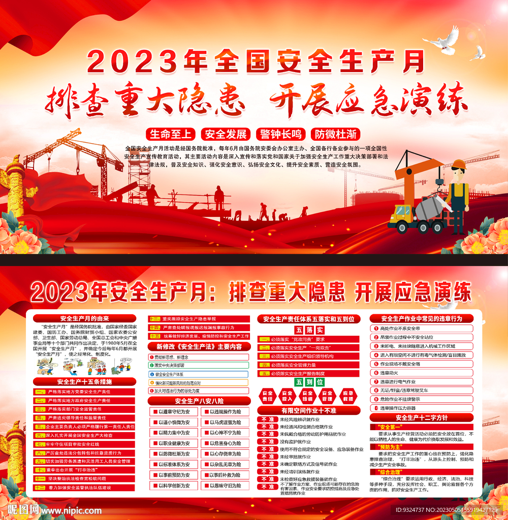 2023年安全生产月