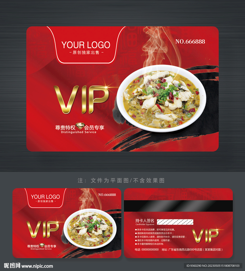 酸菜鱼会员卡