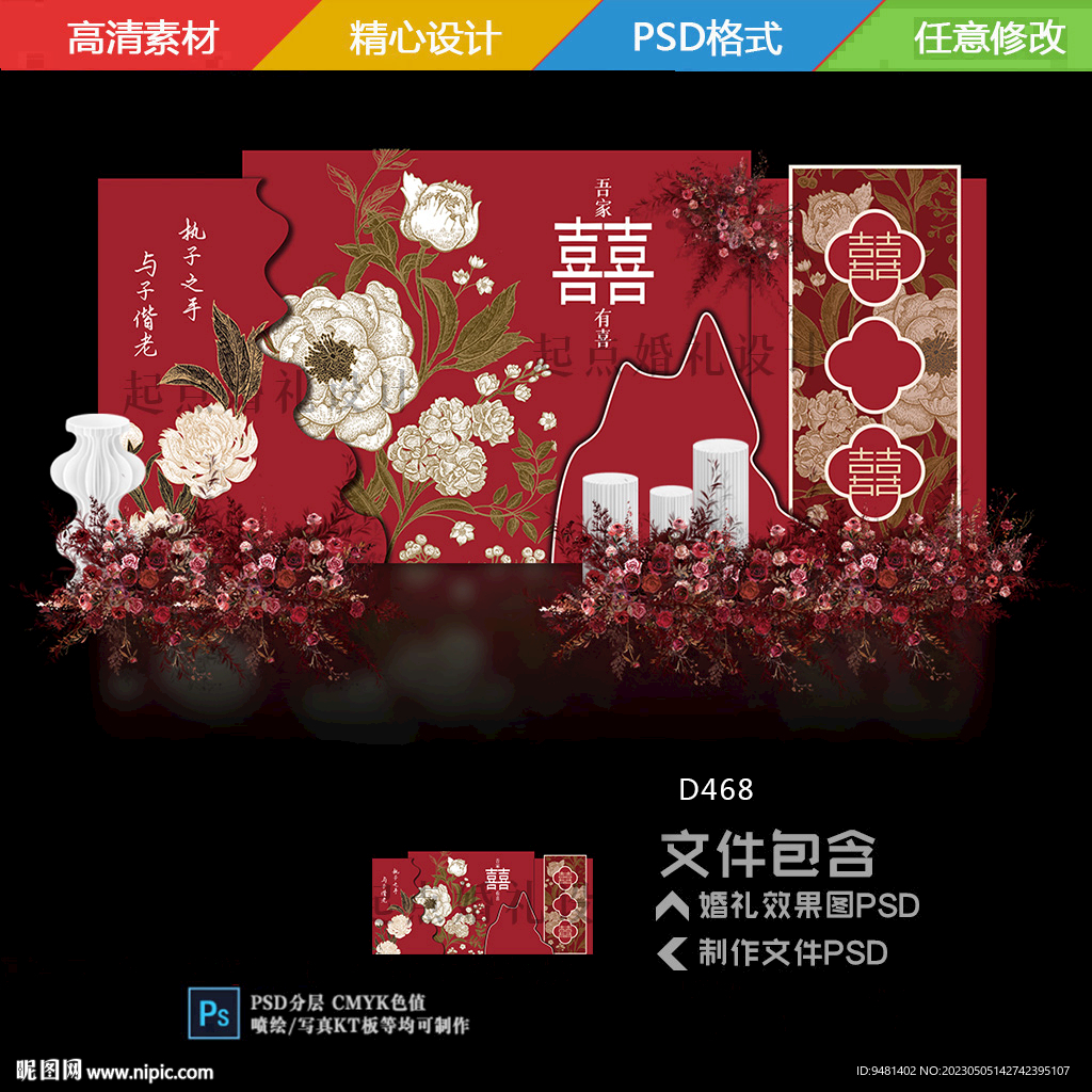 新中式红婚礼婚礼背景