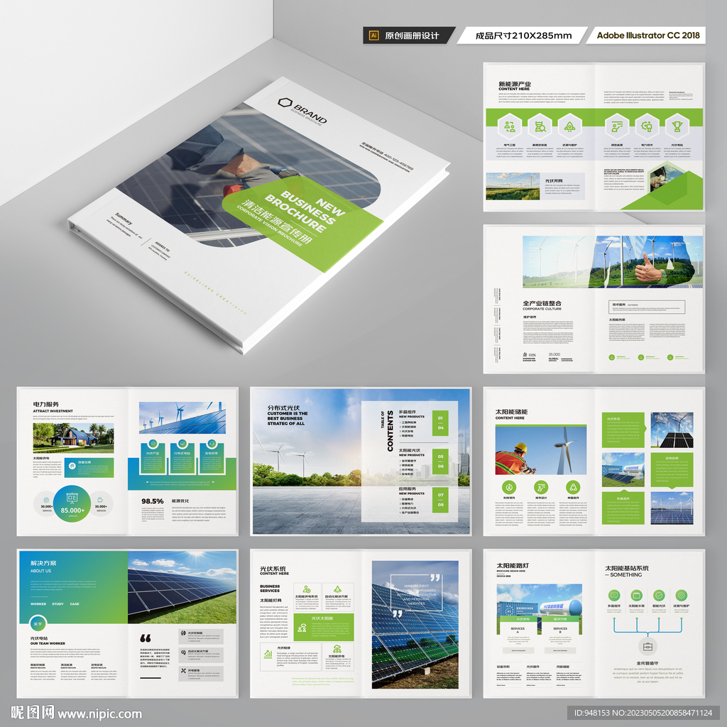 光伏宣传册