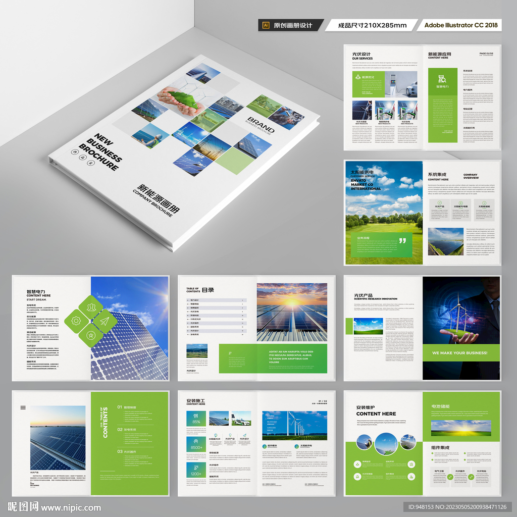 光伏画册