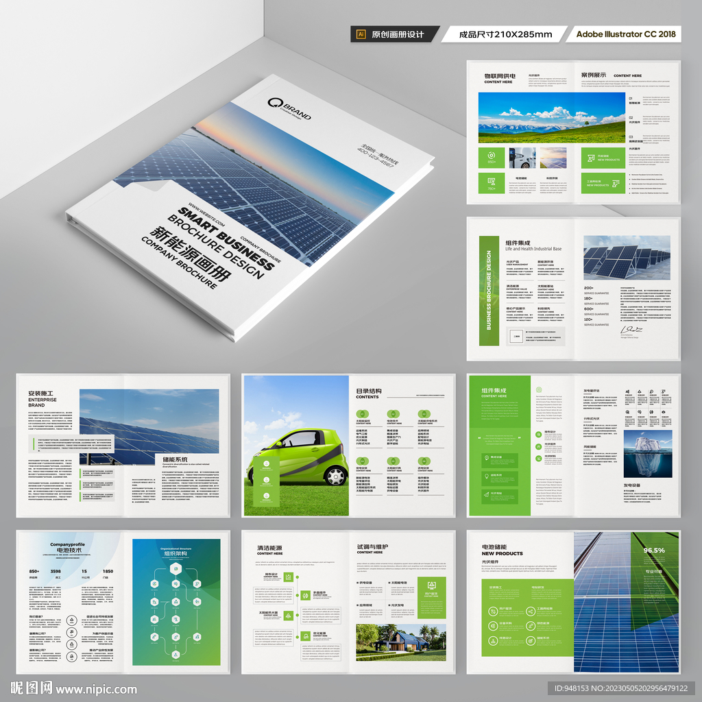 绿色环保宣传册