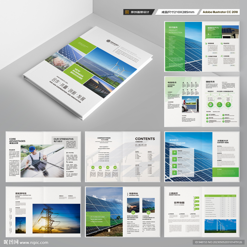 太阳能画册
