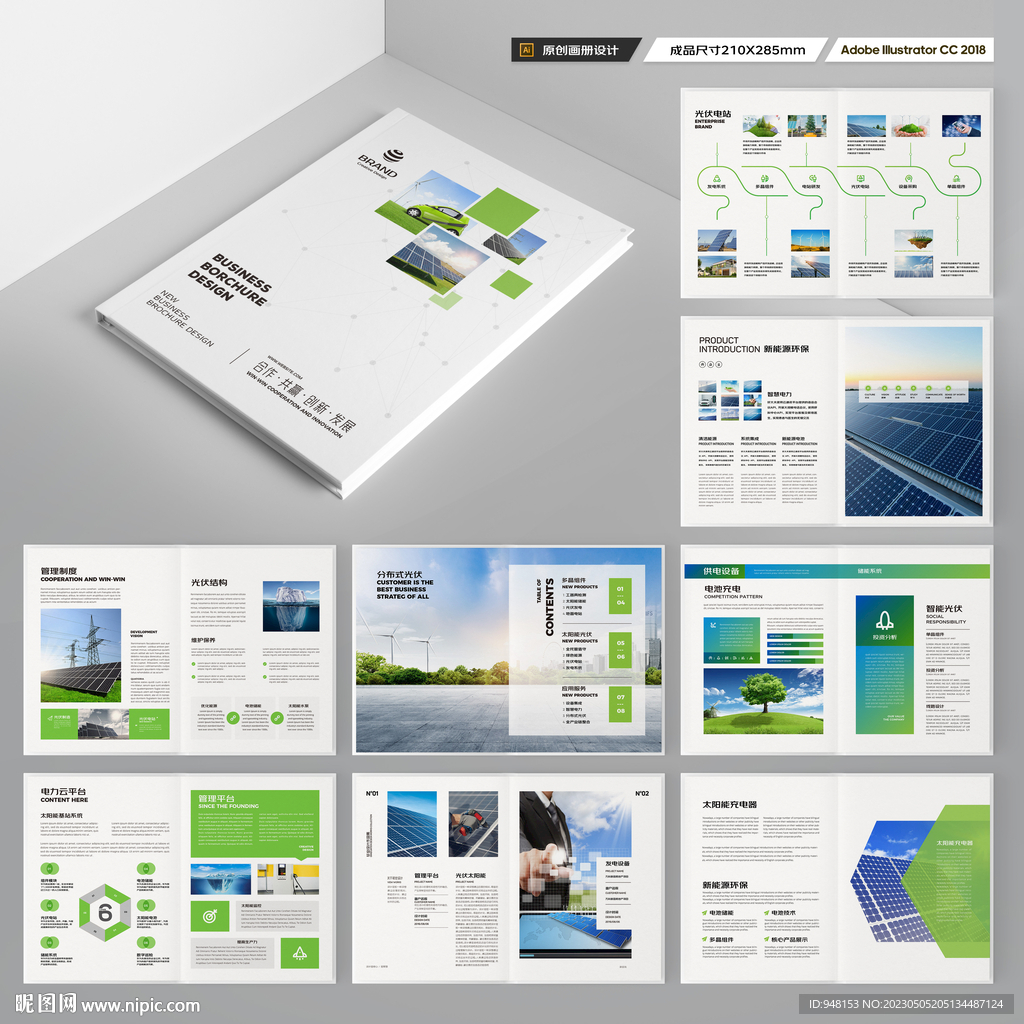 光伏宣传册