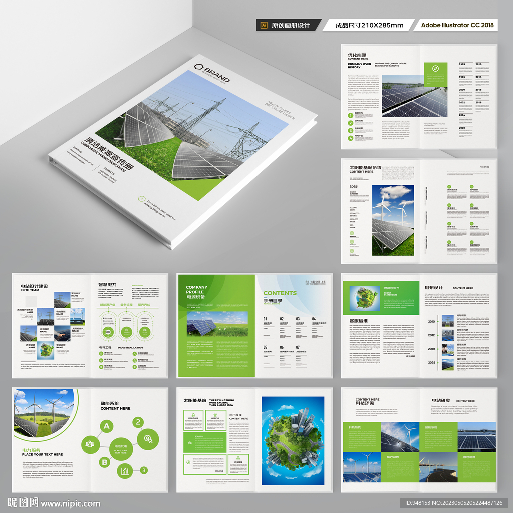 绿色环保宣传册