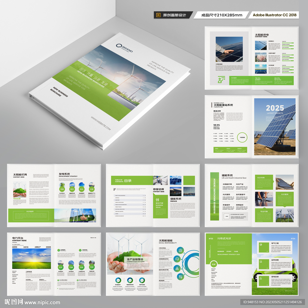 光伏宣传册