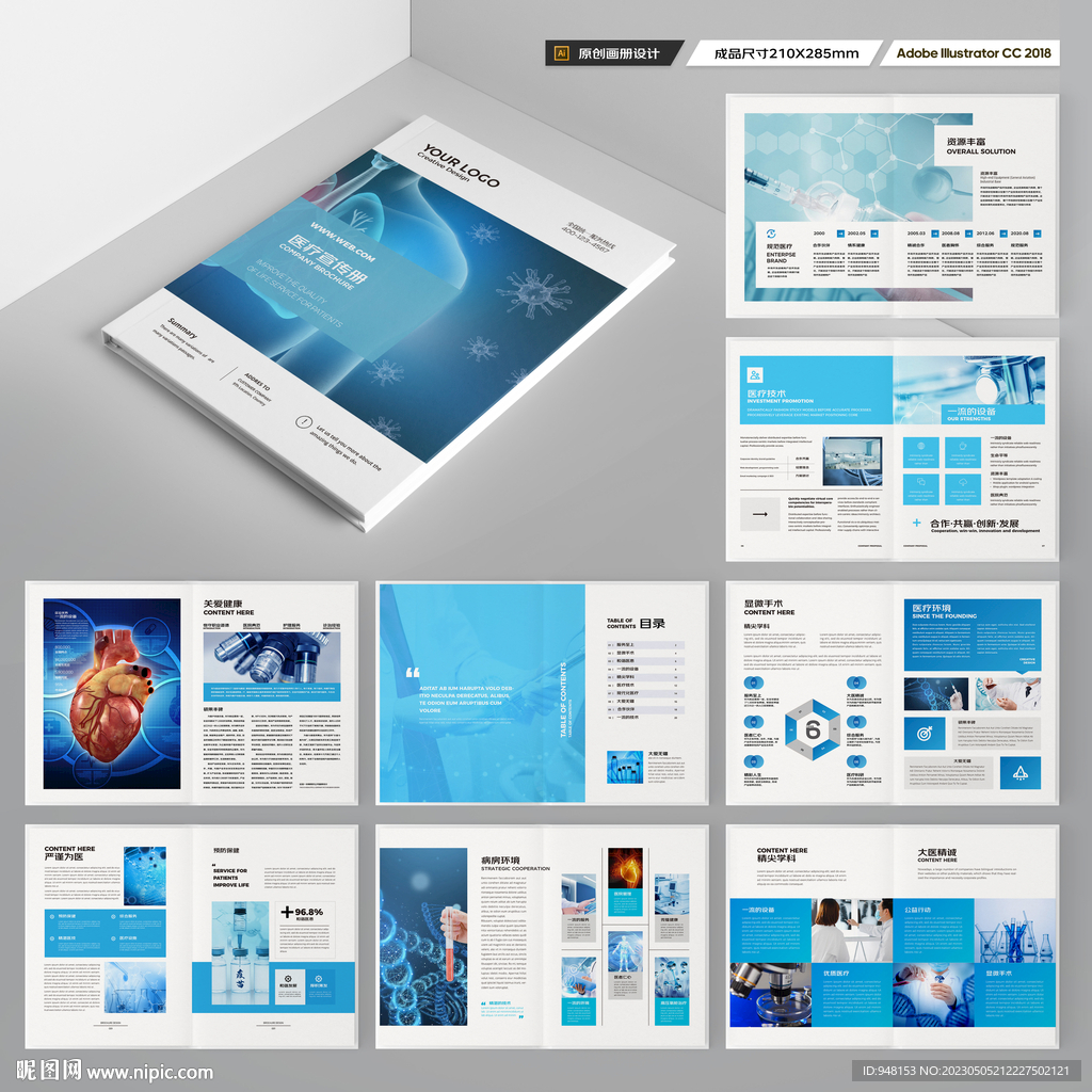 医疗宣传册