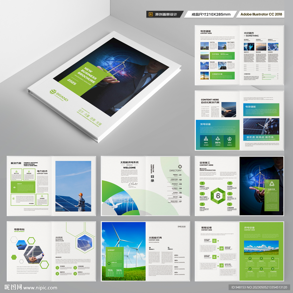 绿色环保宣传册