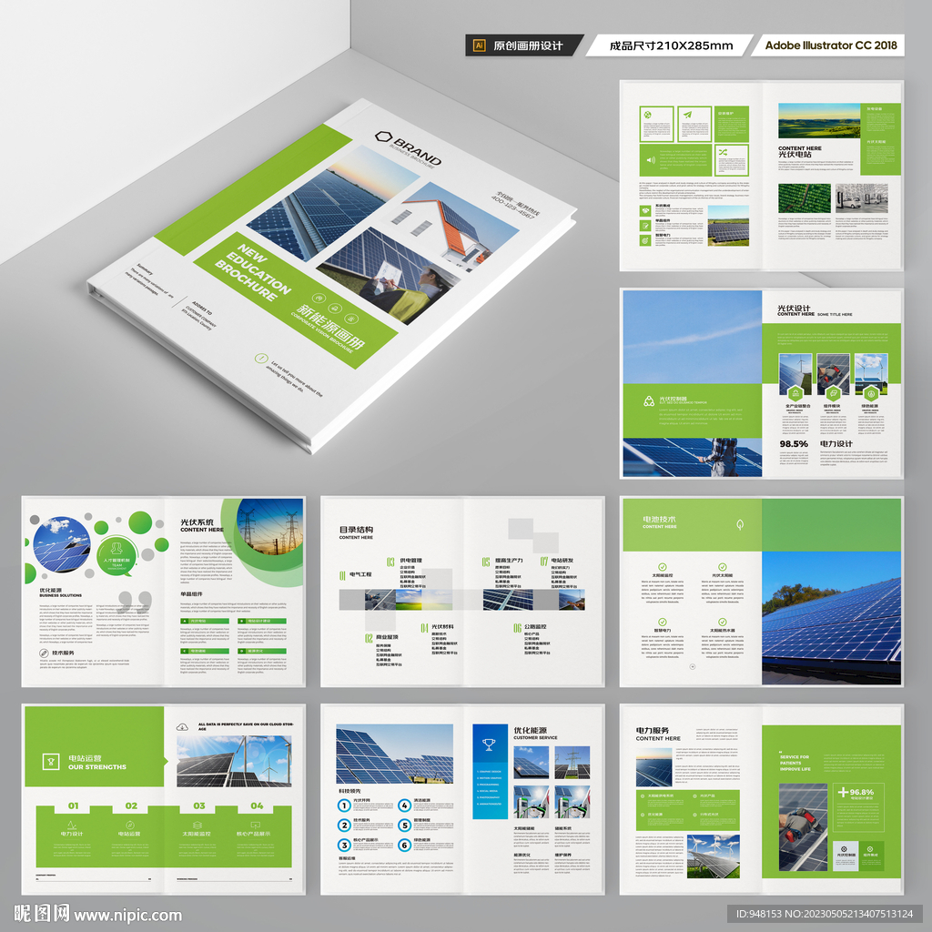 光伏画册