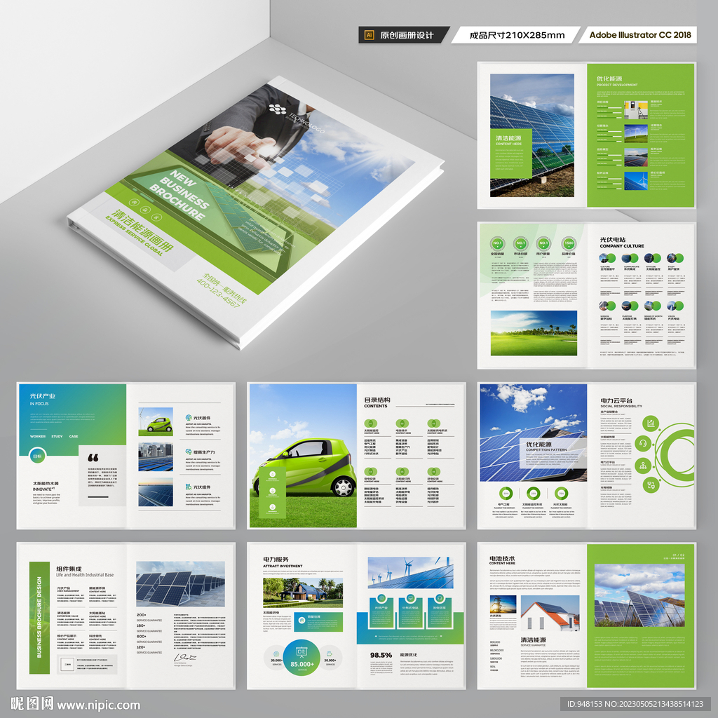 新能源画册