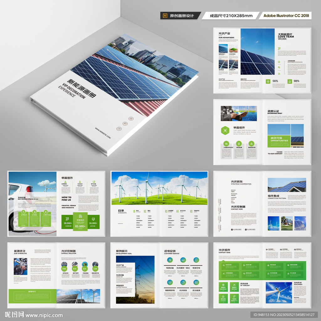 光伏宣传册