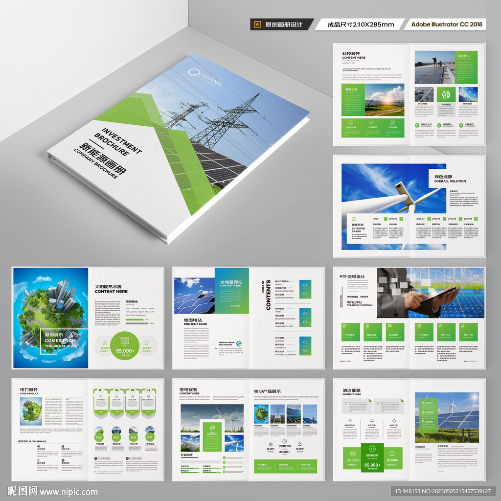 新能源宣传册