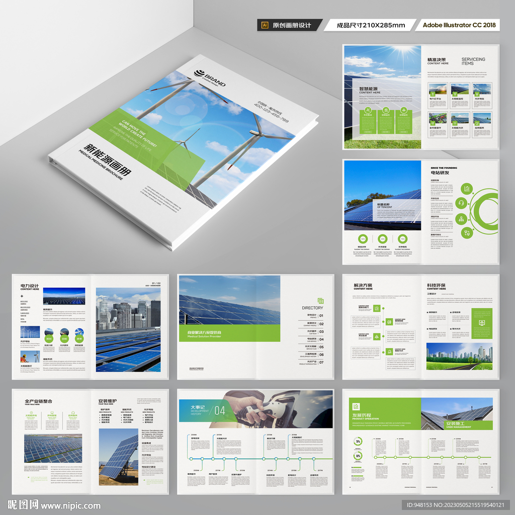 绿色环保宣传册