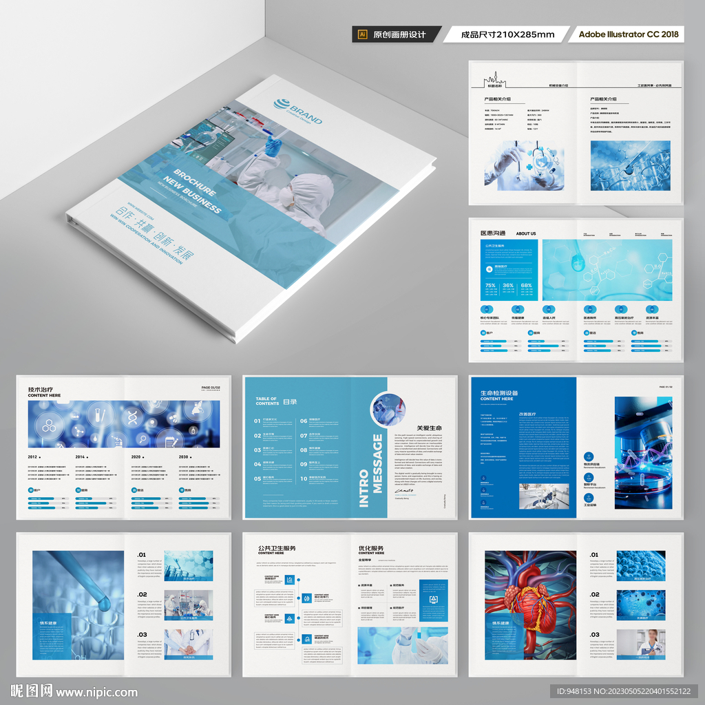 医疗设备画册