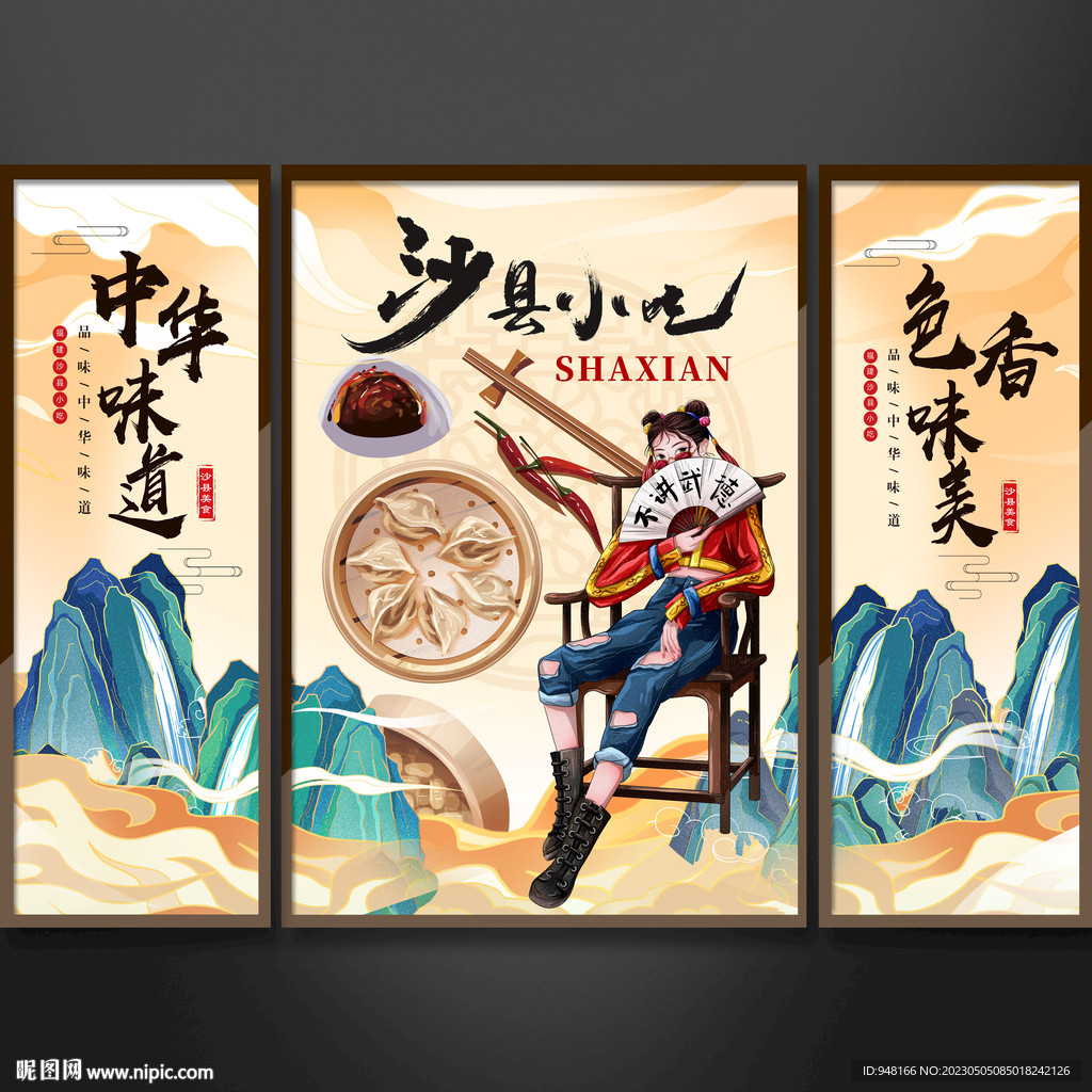 沙县小吃挂画