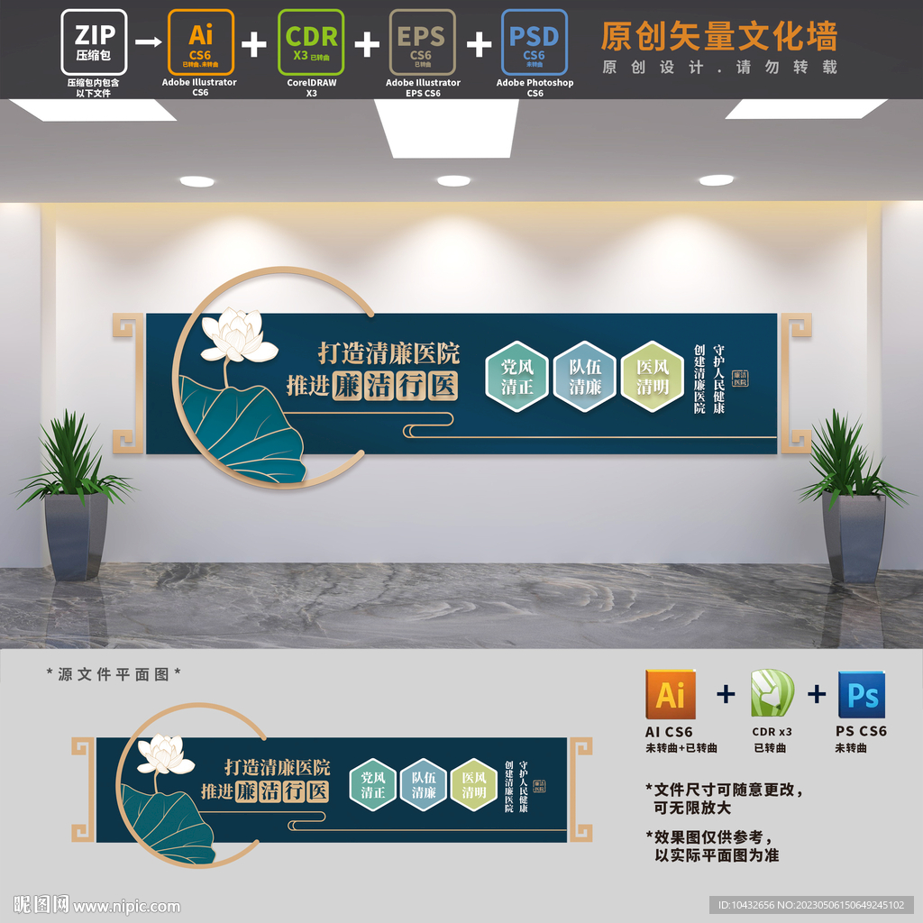 廉洁文明行医文化墙