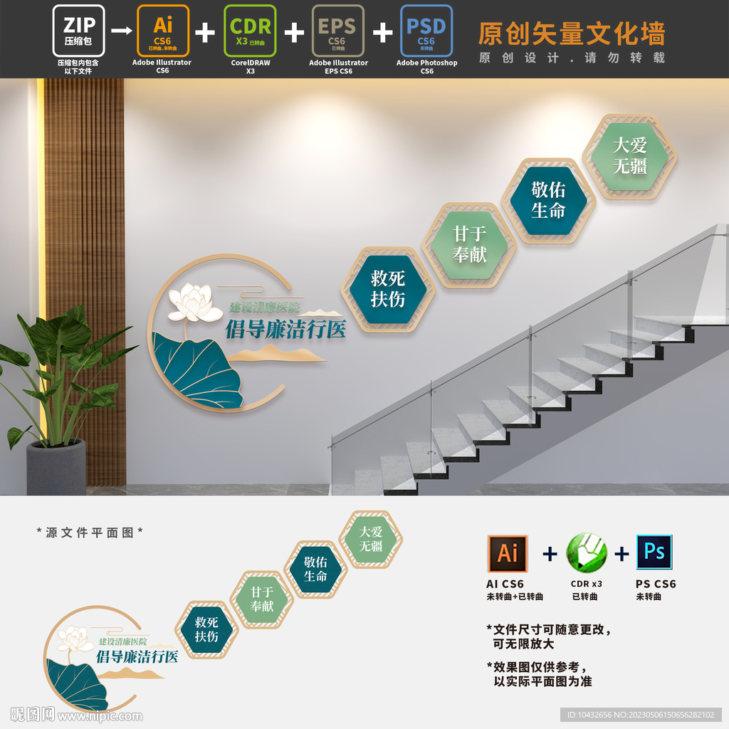 打造清廉医院楼梯文化墙