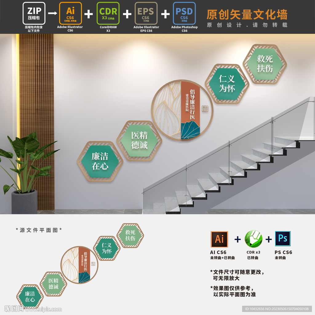 清廉医院楼梯标语文化墙
