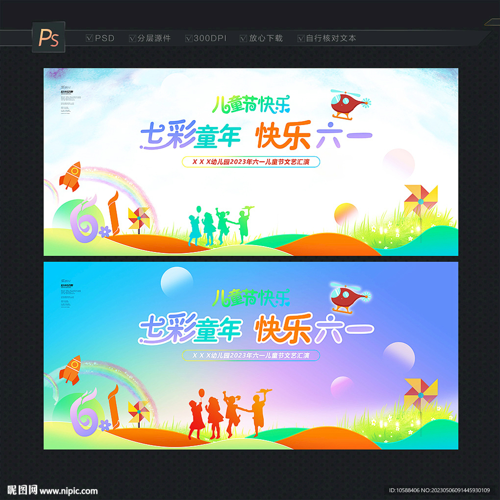 六一儿童节
