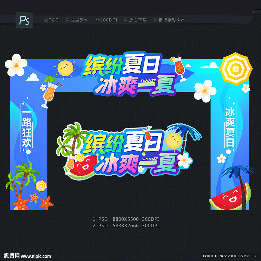 夏日门头拱门