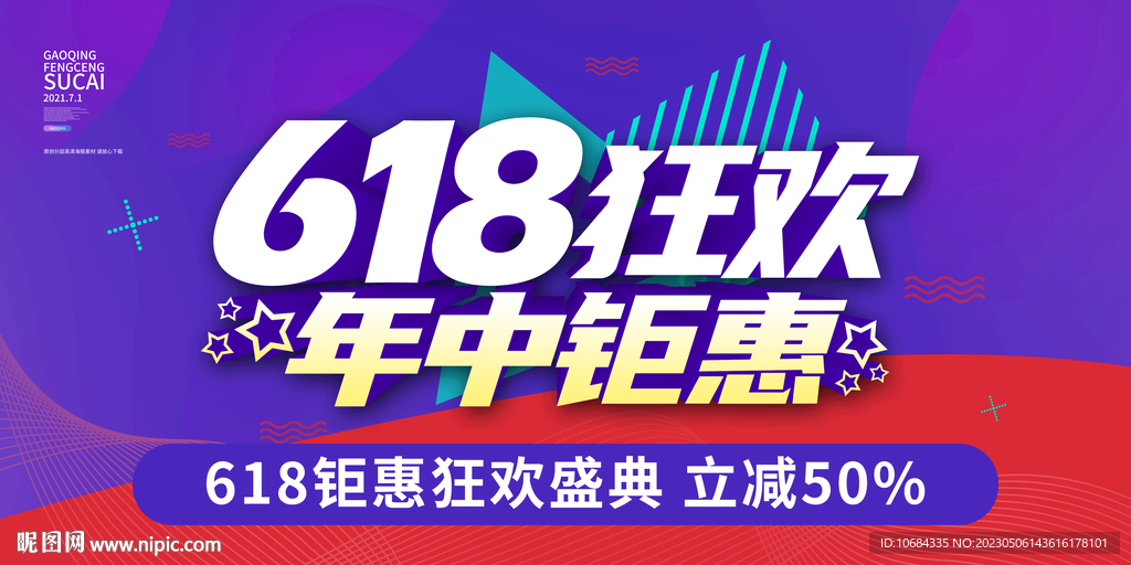 618促销海报