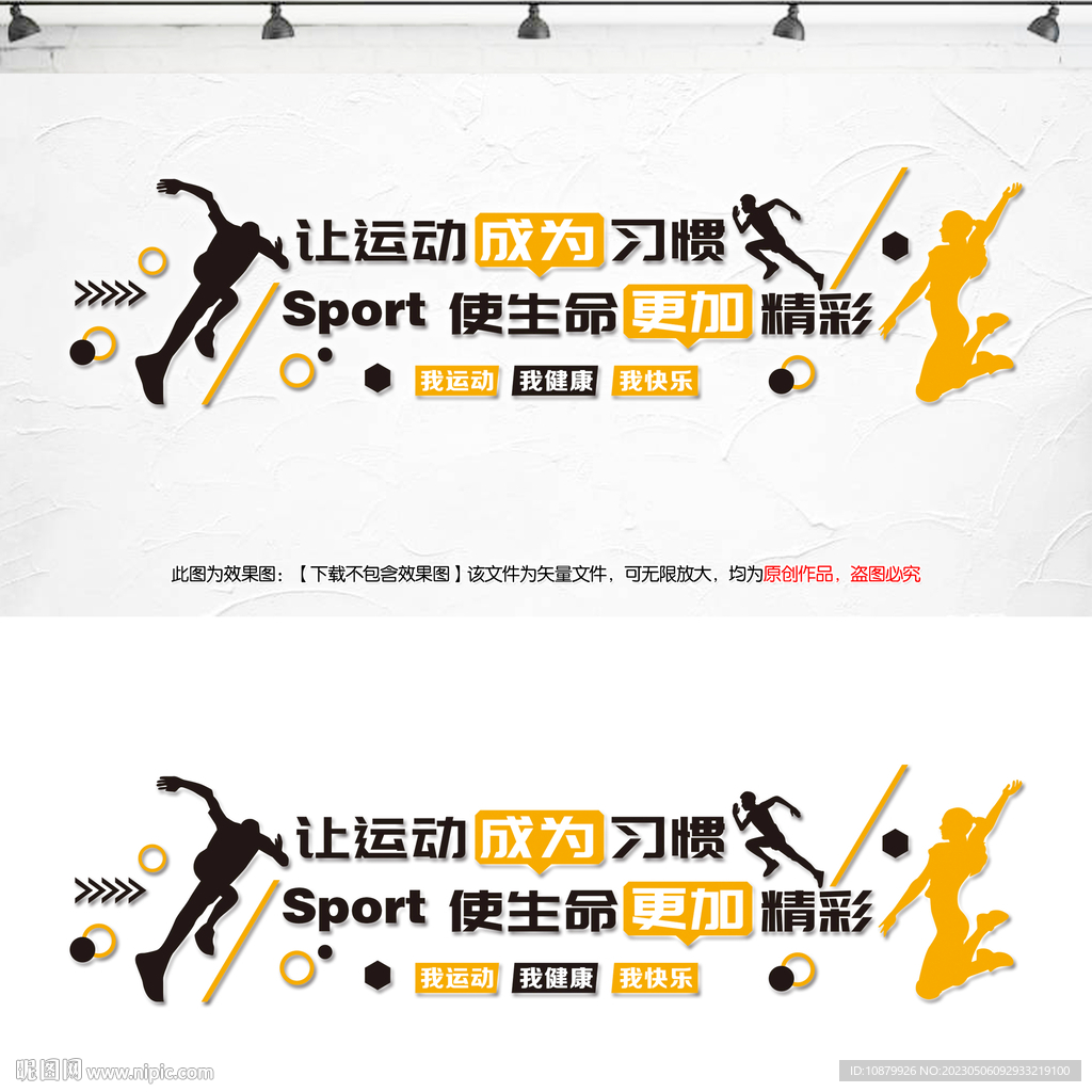 健身房体育馆运动健身文化墙