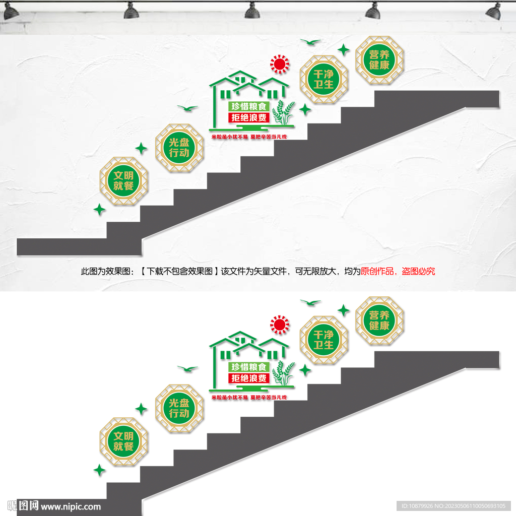 食堂楼梯文化墙 