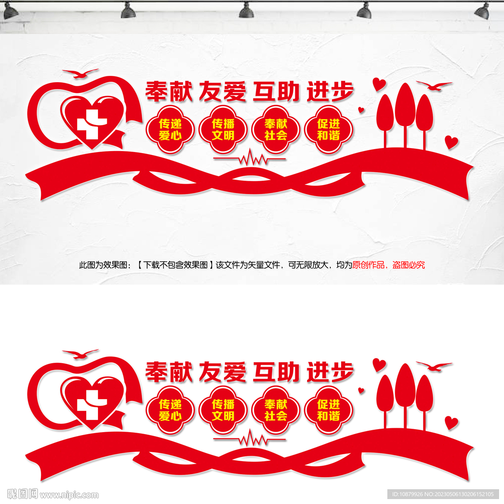 志愿服务精神文化墙