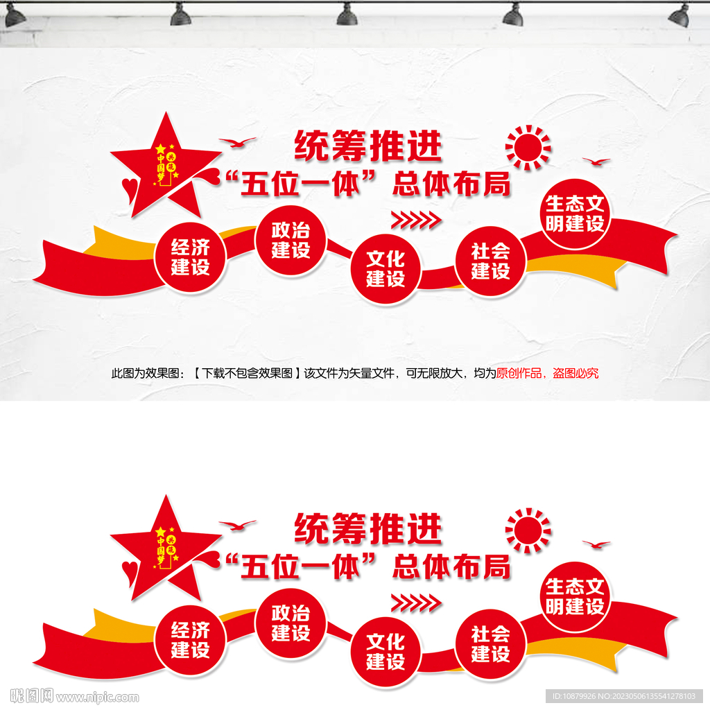 五位一体文化