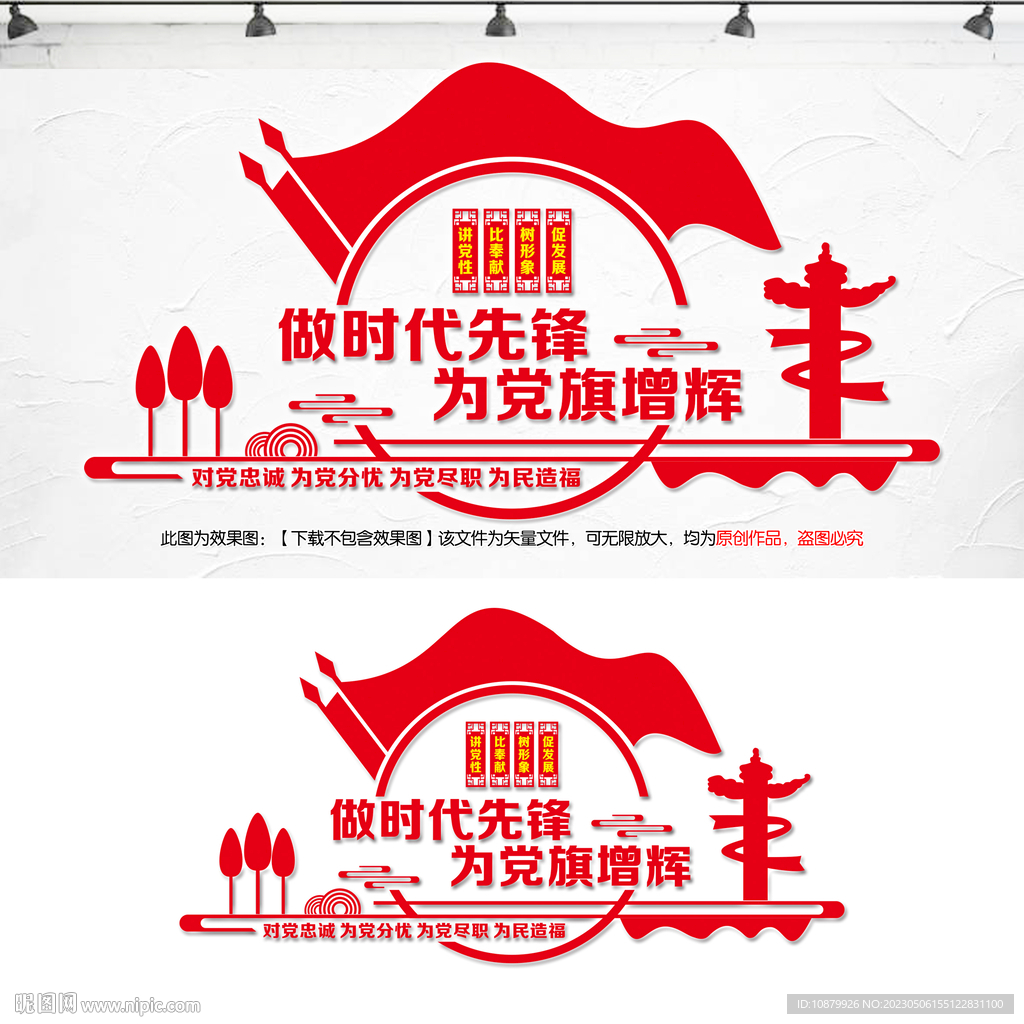 党建