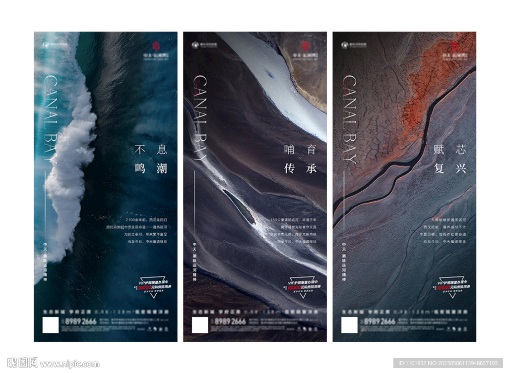 地产品牌形象入市系列海报