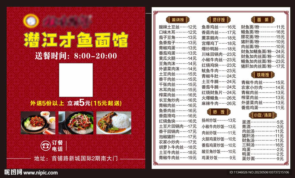 财鱼面