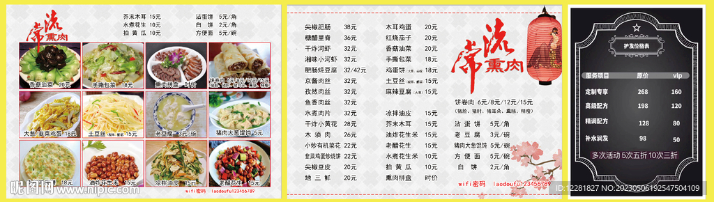 老豆腐菜单