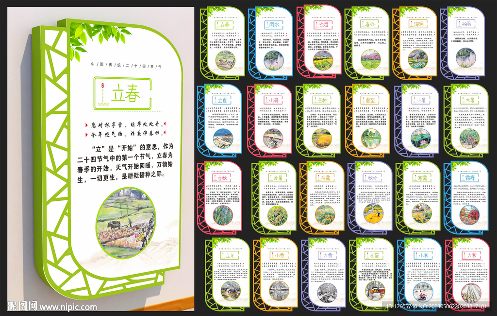 二十四节气