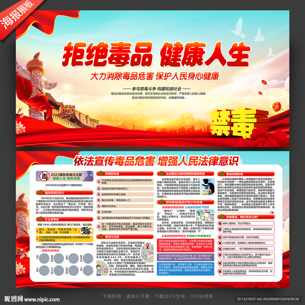 禁毒