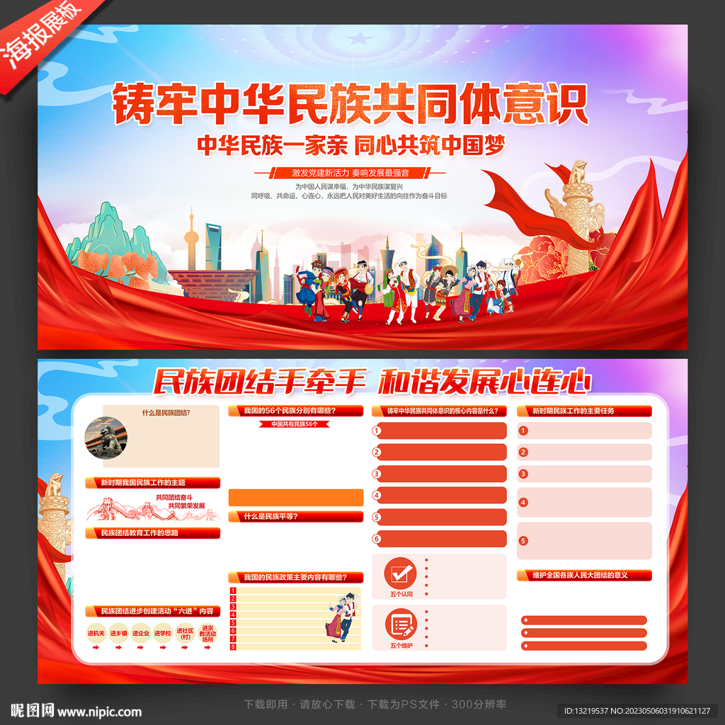 民族团结