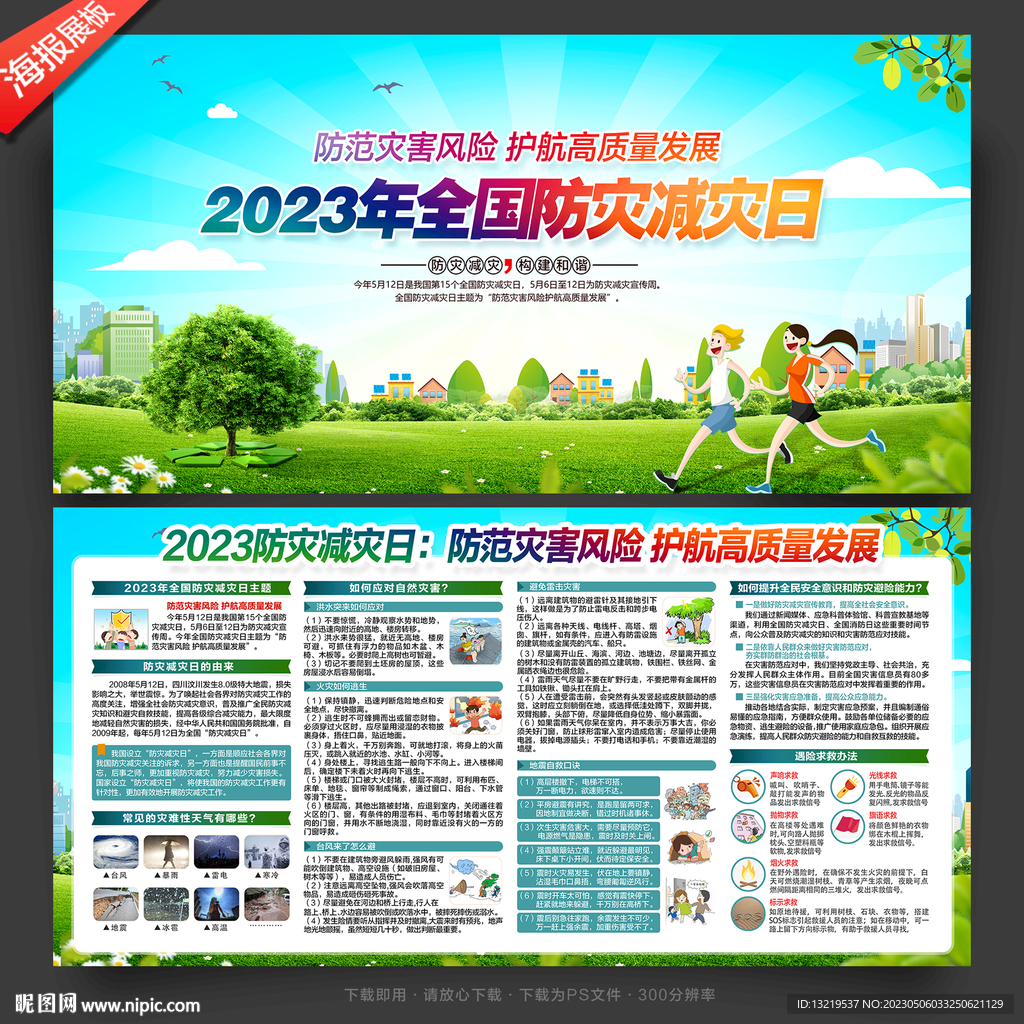 防灾减灾展板