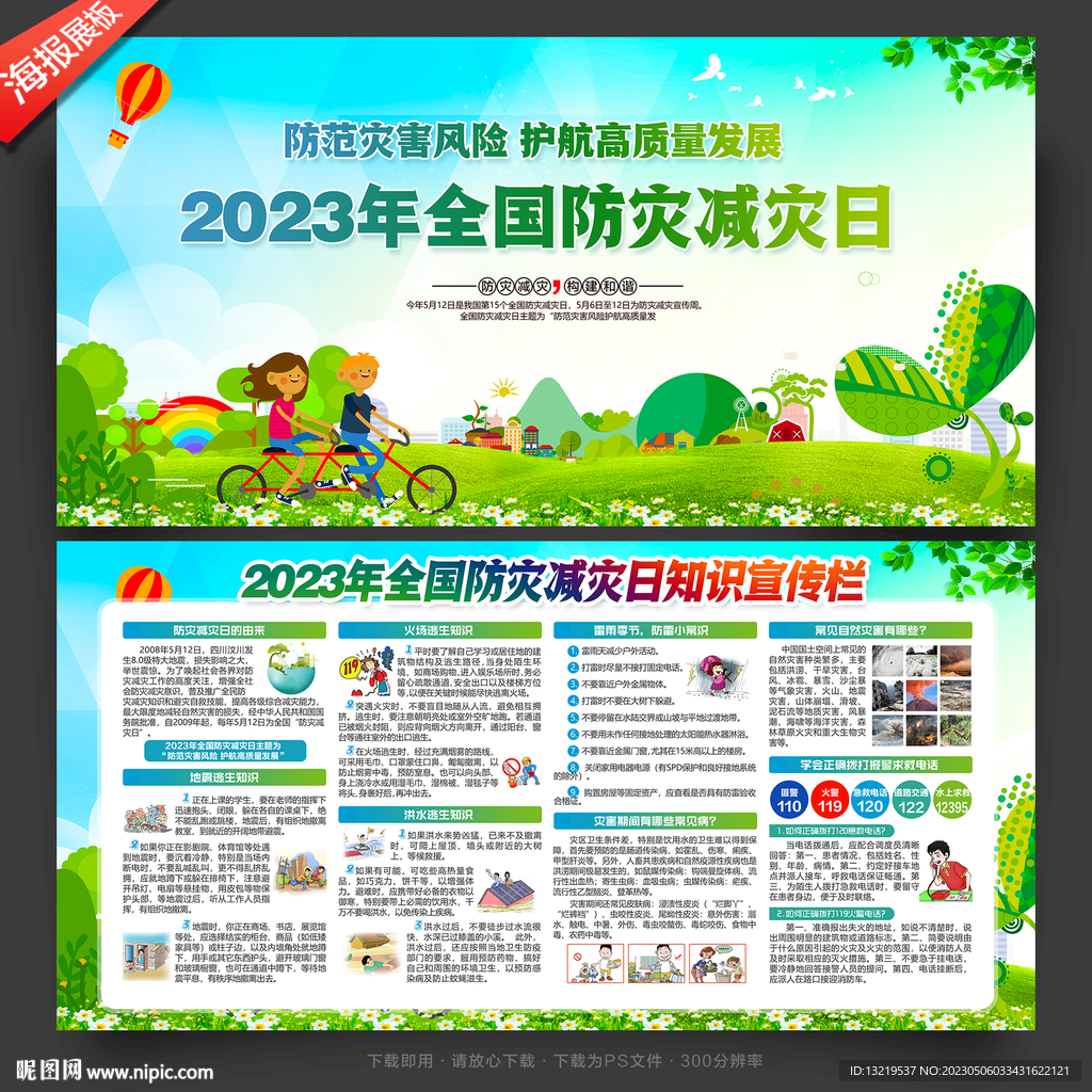防灾减灾